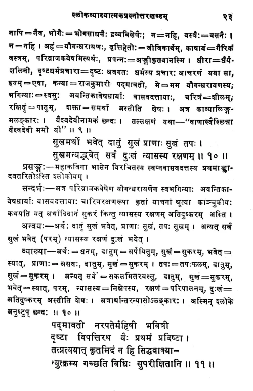 Svapnavasavadatta Darpana (Prasnottari)